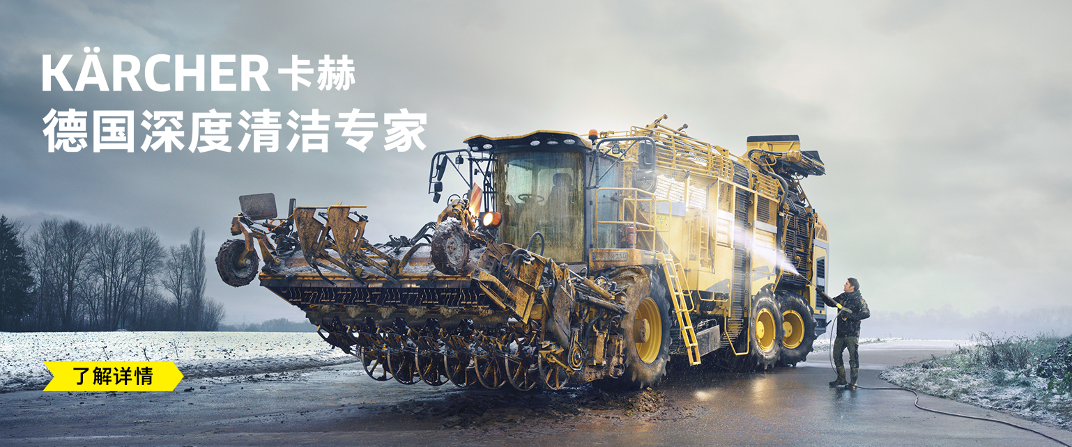 售后宝如何为全球清洁行业领军者卡赫服务力加码？