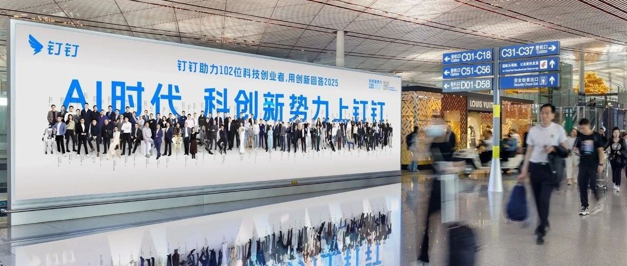 钉钉掌镜，售后宝CEO李明受邀为「创新」出镜，用AI回答2025