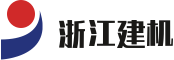 浙江建机