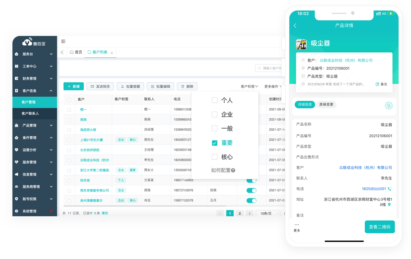 客户/产品关联管理