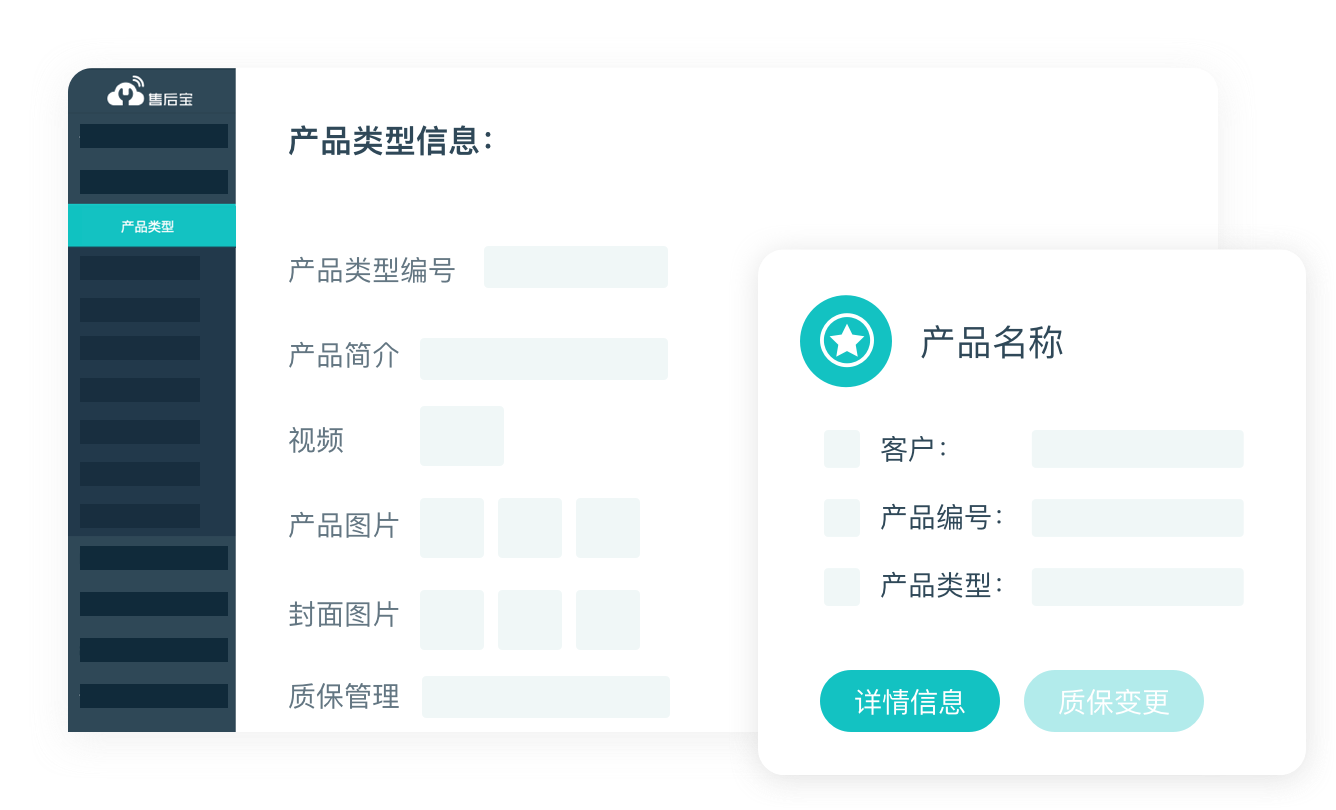 产品全生周期管理，客户服务好帮手