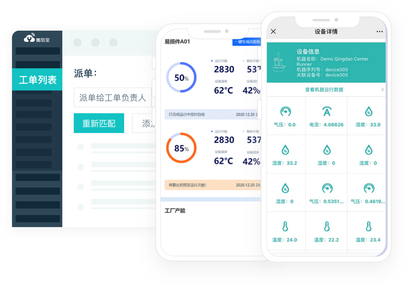 设备运行监控，自动触发工单