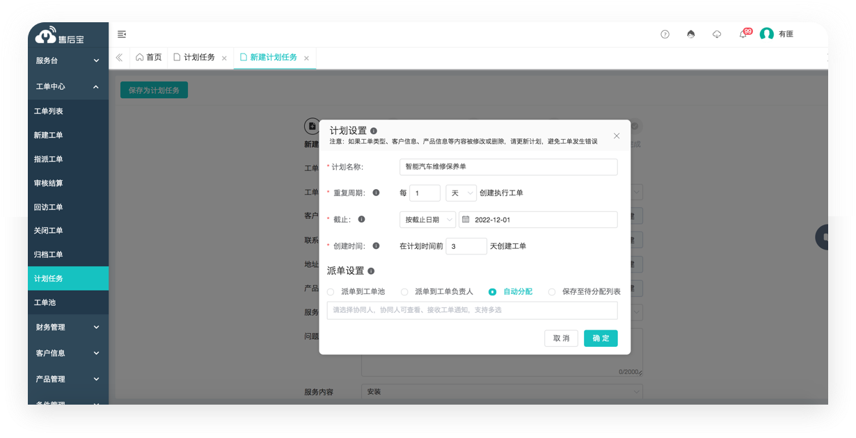 推行主动计划类维护服务，防患于未然，全流程可视化工单闭环