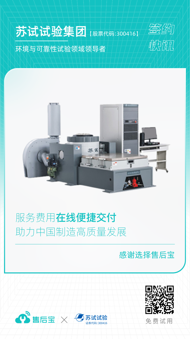 苏试试验集团@2x.png