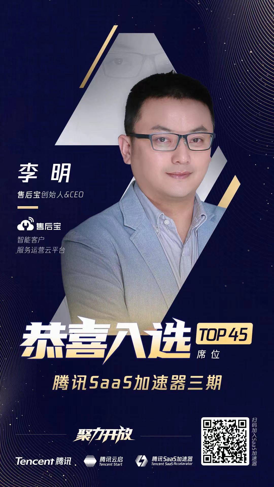 腾讯saas加速器.jpeg