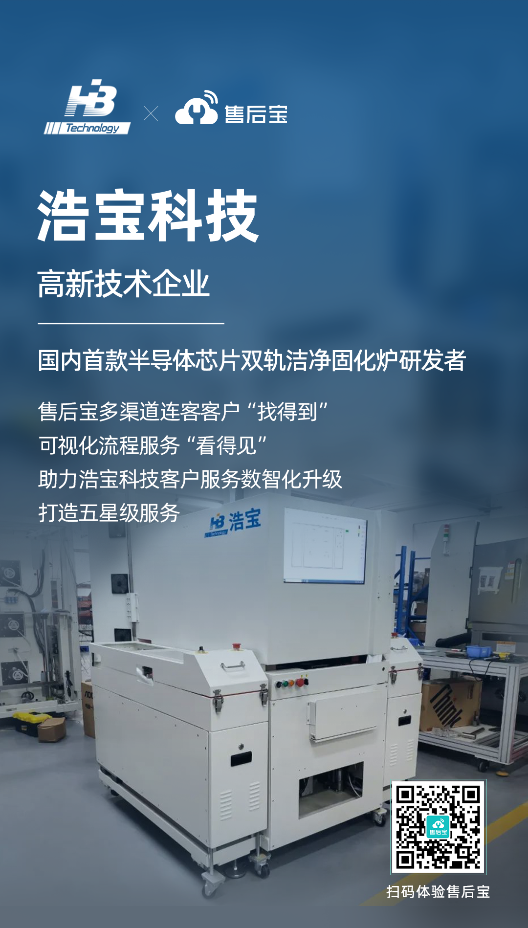 浩宝科技.png