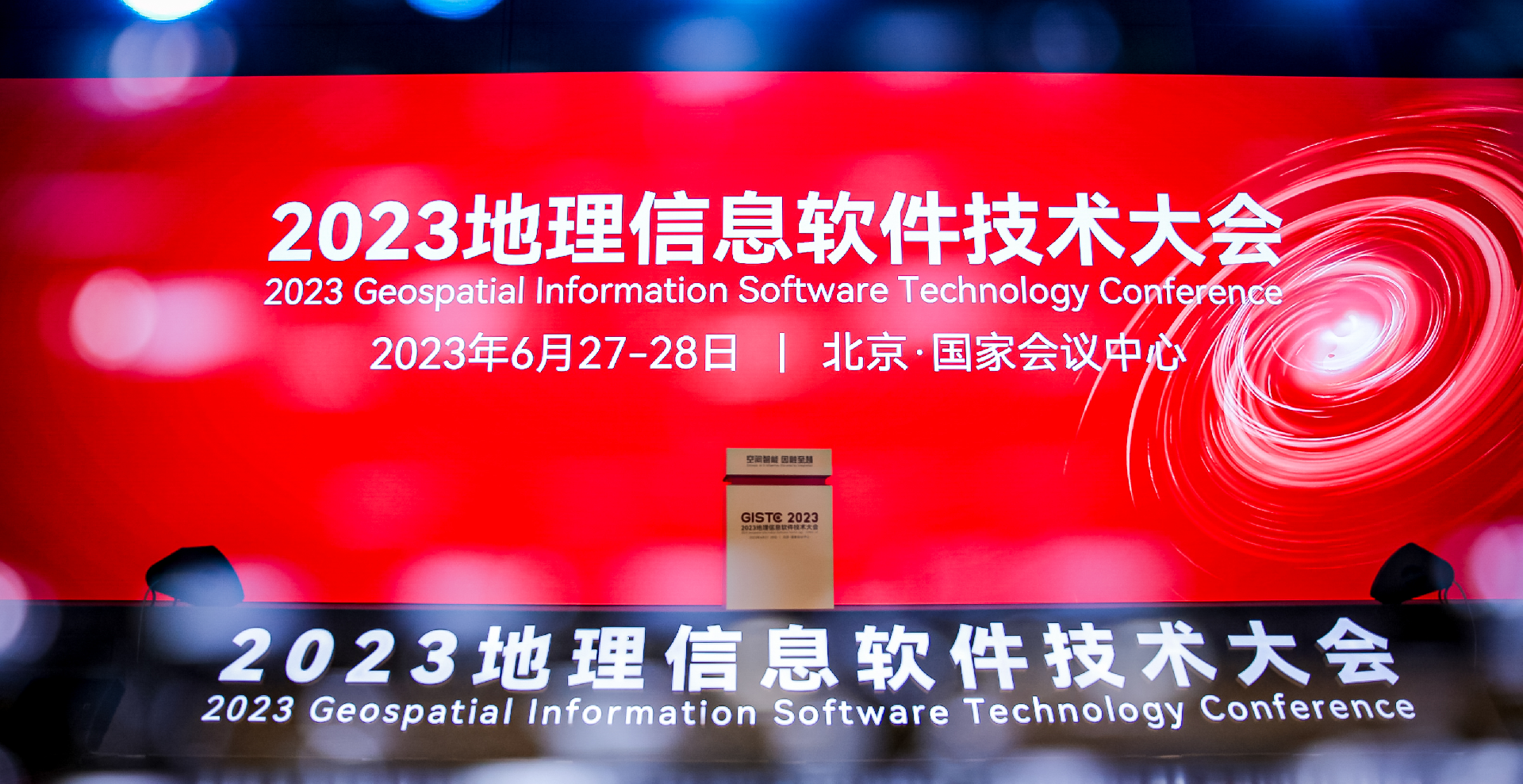 2023地理信息软件技术大会召开，售后宝数字化客户服务引关注