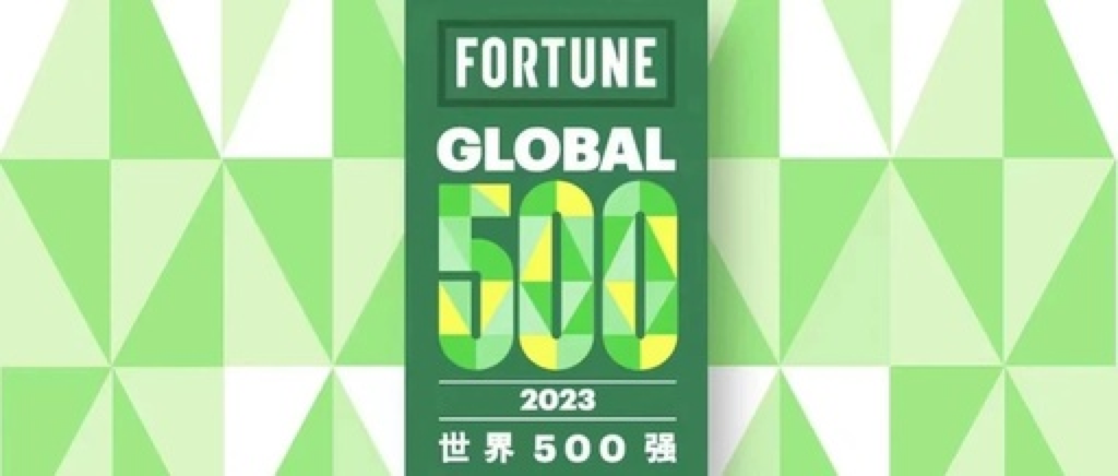 《财富》世界500强榜单发布，售后宝17家客户上榜