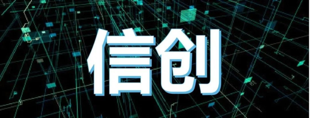 信创加速度！售后宝完成国产化操作系统适配认证